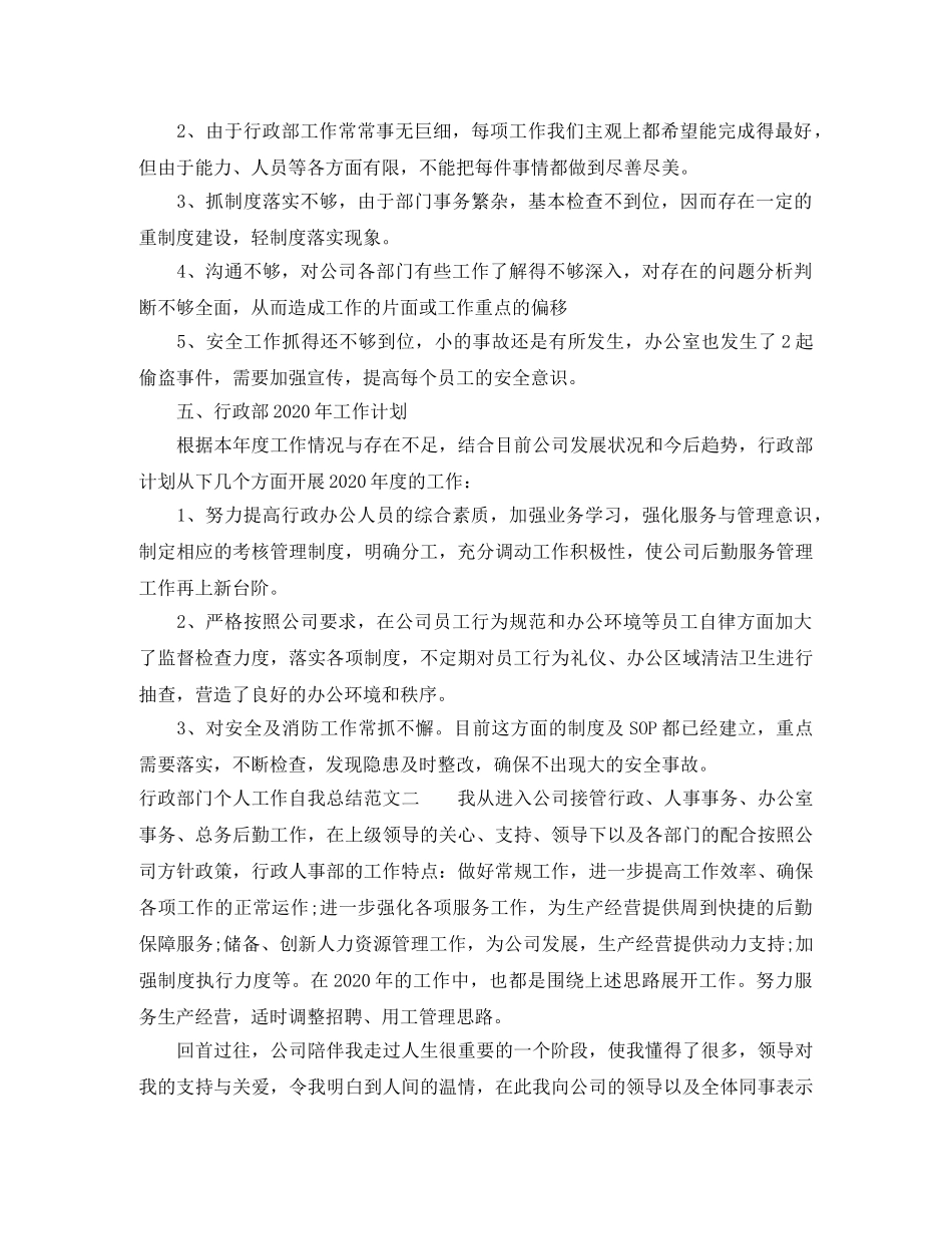 行政部门个人工作自我总结范文 _第3页