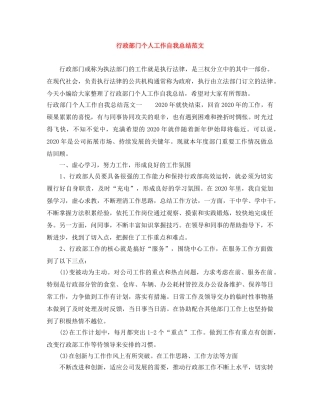 行政部门个人工作自我总结范文 