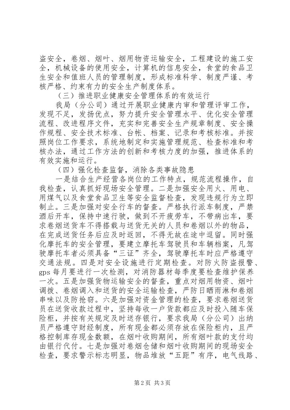 烟草公司安全生产情况自查汇报_第2页