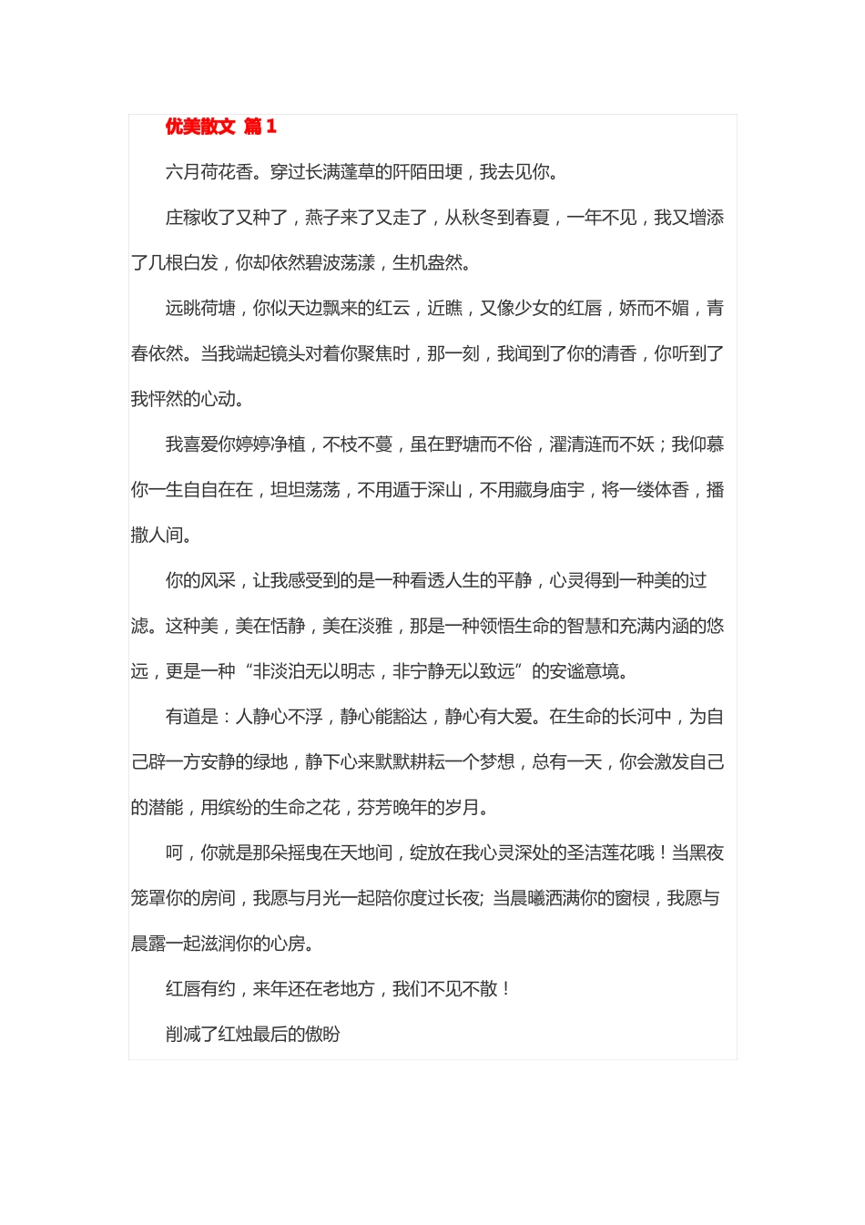 散文500字大全30篇可抄_第1页