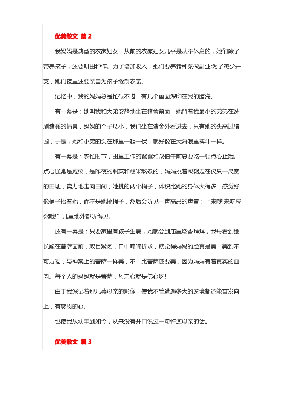 散文500字大全30篇可抄_第2页