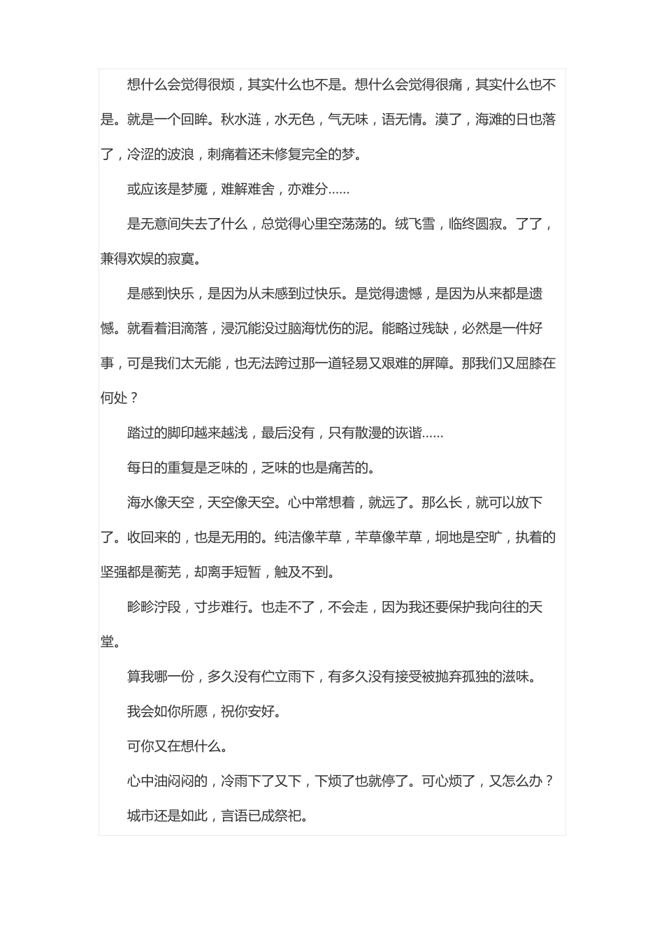 散文500字大全30篇可抄_第3页