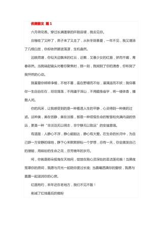 散文500字大全30篇可抄
