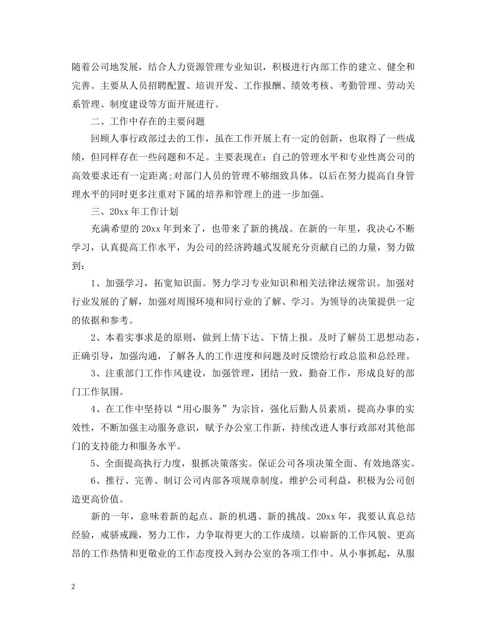 行政部门人员精选的年终工作总结 _第2页