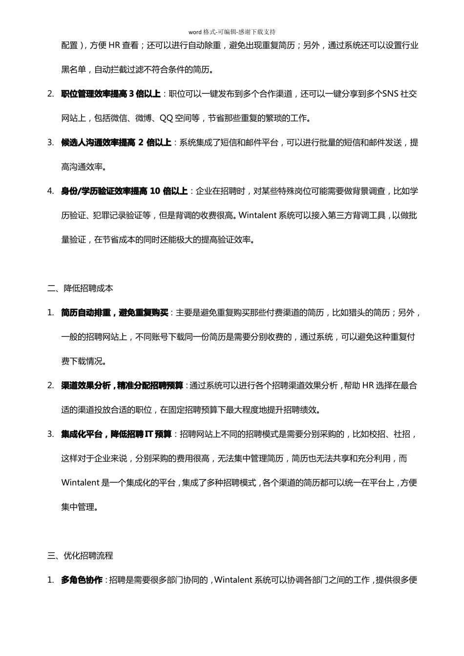 大易云招聘系统_第2页
