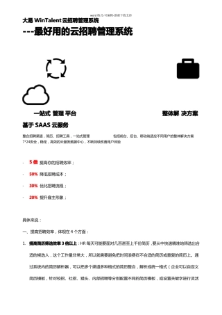 大易云招聘系统