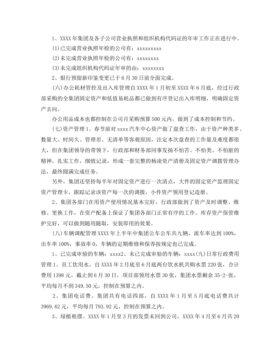 行政部门上半年工作总结及下半年工作计划 _第2页