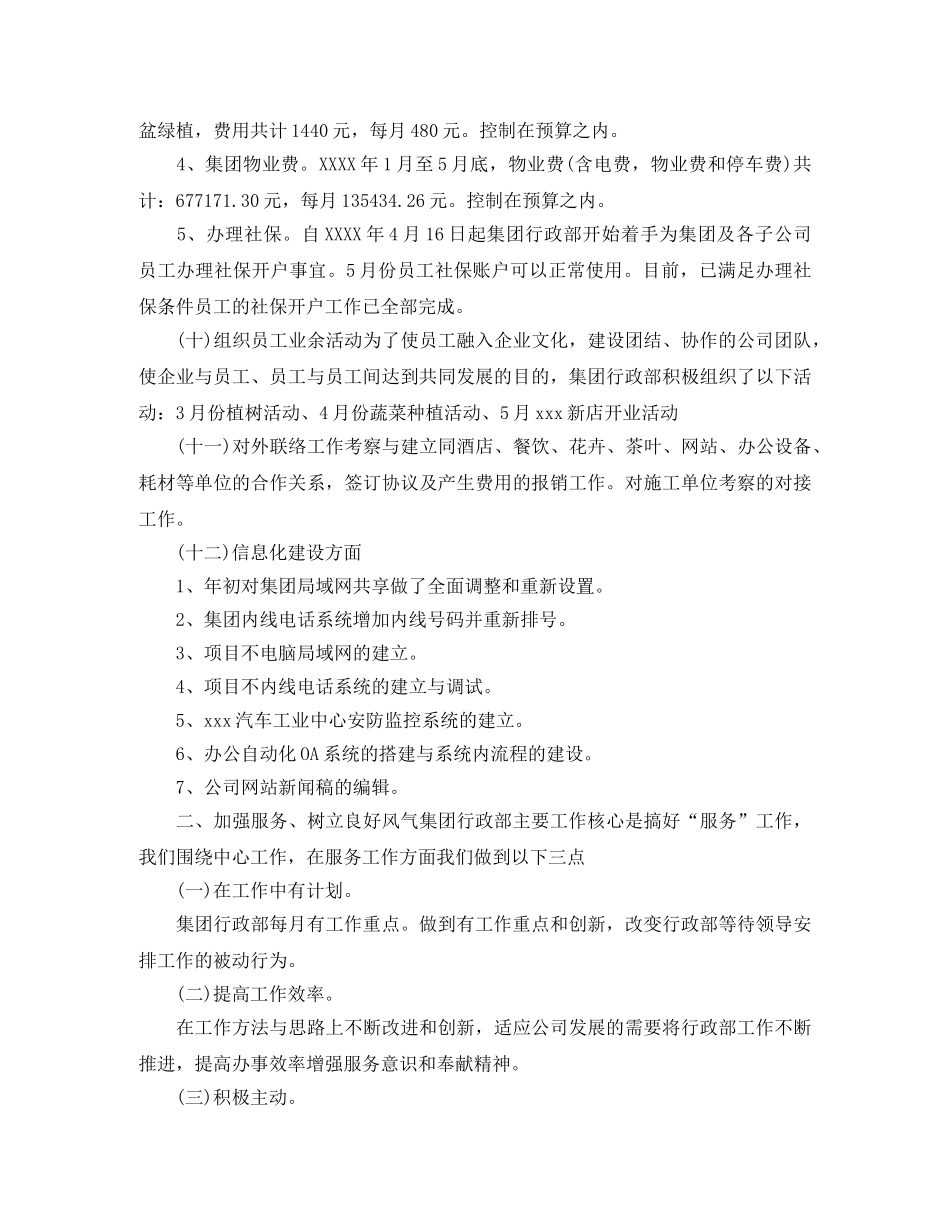 行政部门上半年工作总结及下半年工作计划 _第3页