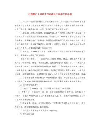 行政部门上半年工作总结及下半年工作计划 