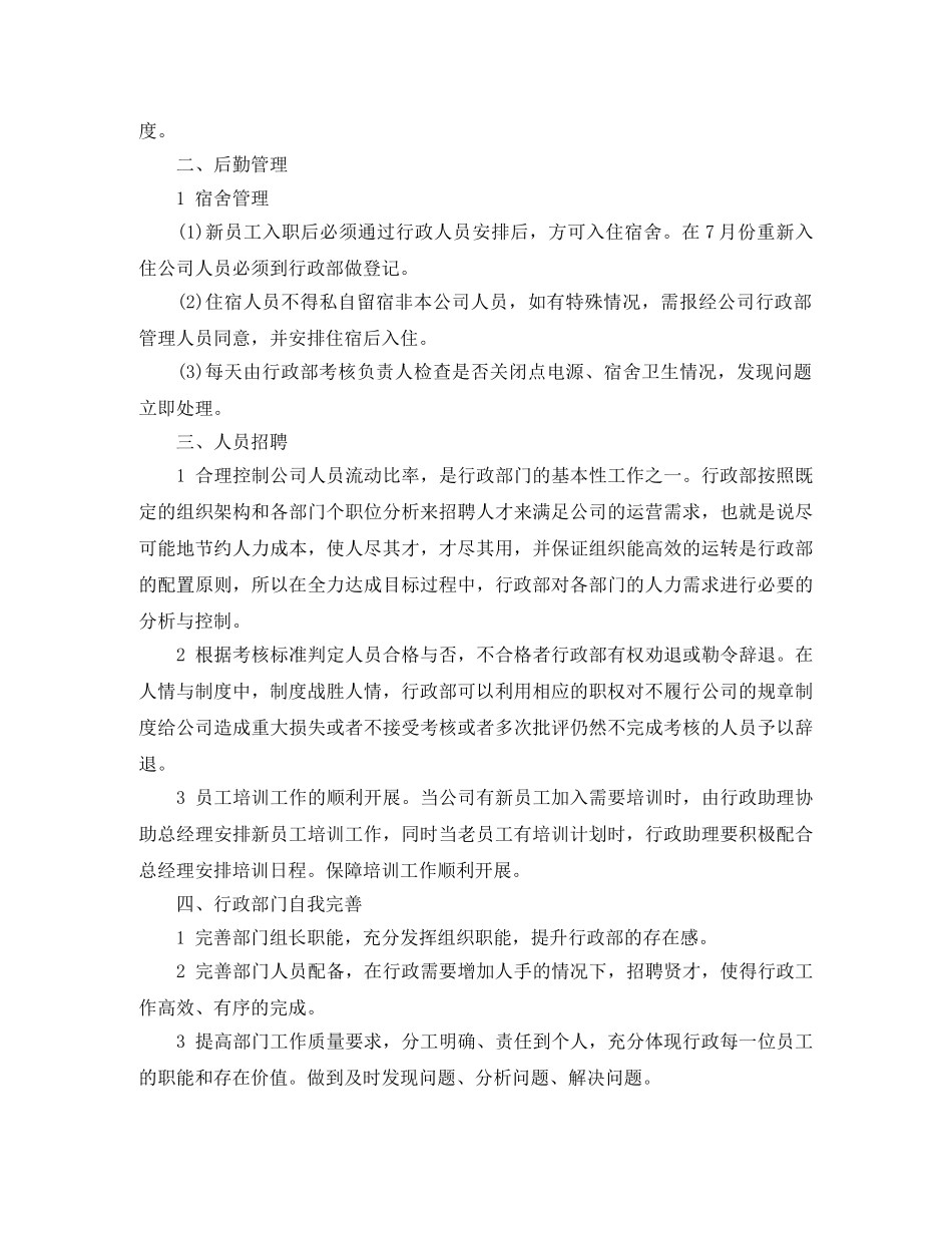 行政部门下半年工作计划 _第2页