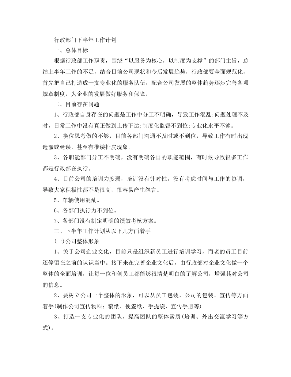 行政部门下半年工作计划 _第3页