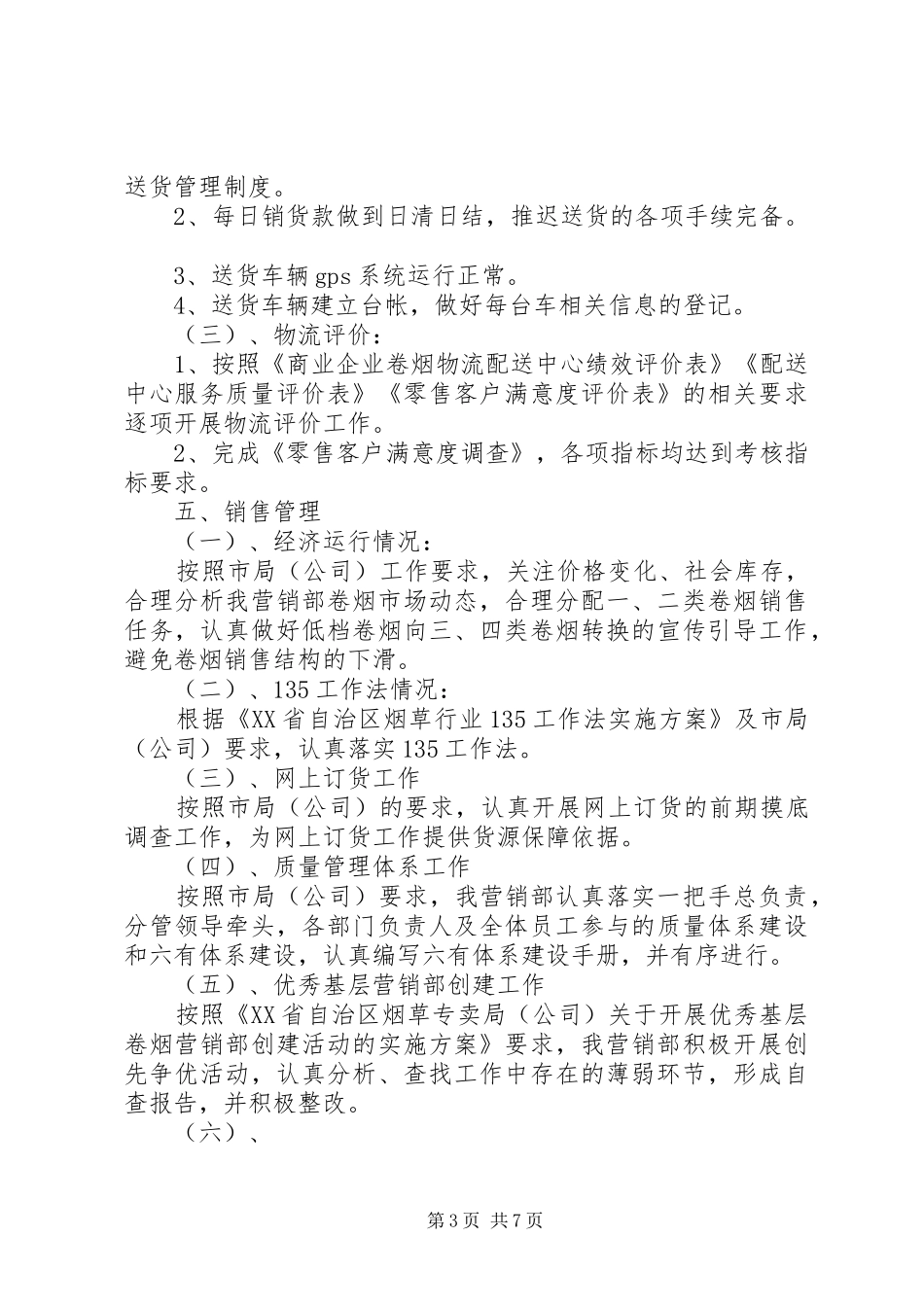 烟草公司安全生产工作具体开展情况汇报_第3页