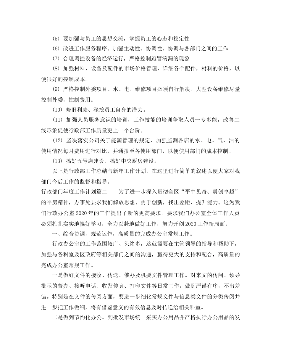 行政部门2020年度工作计划 _第2页