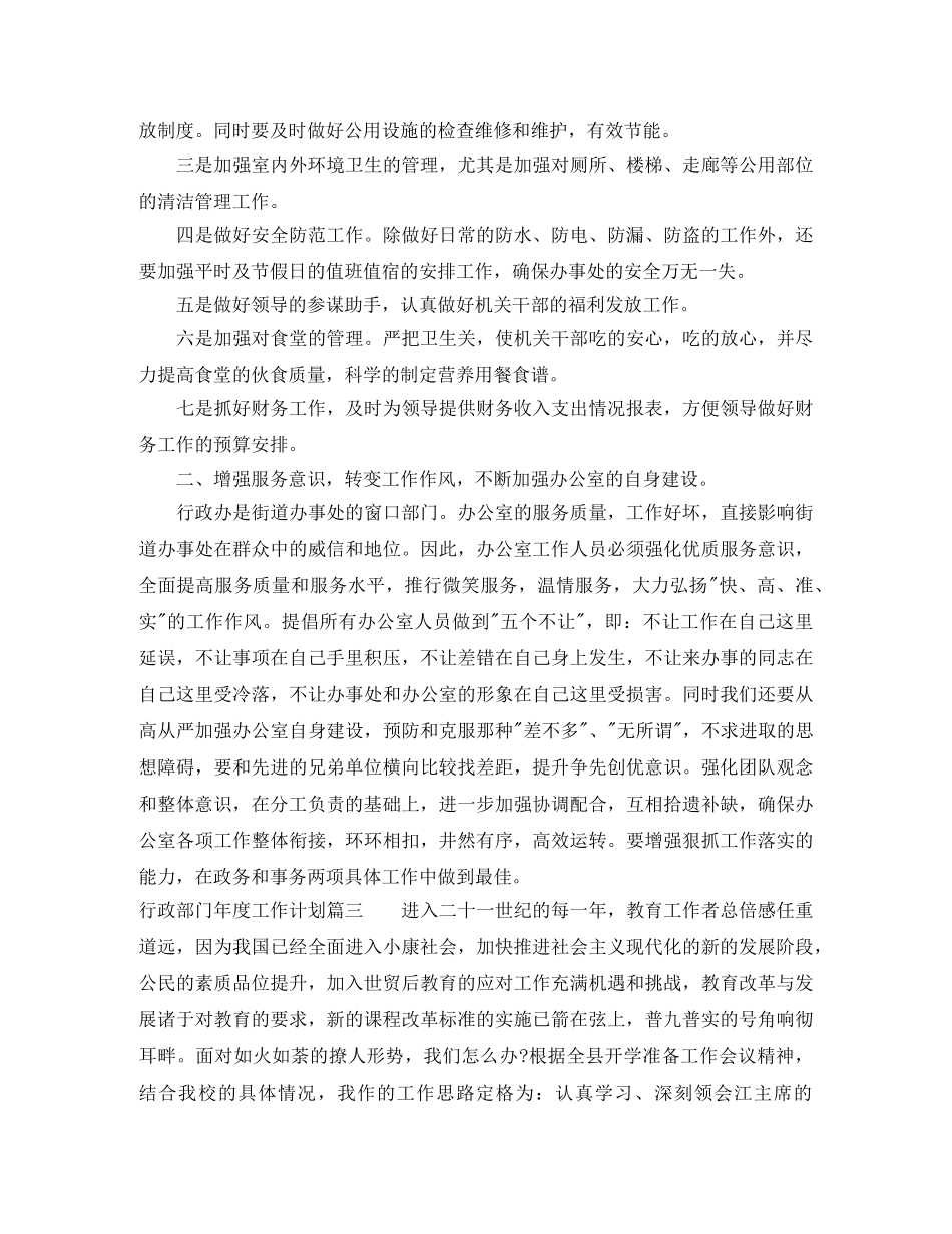 行政部门2020年度工作计划 _第3页