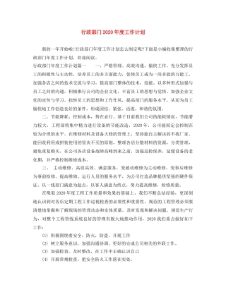 行政部门2020年度工作计划 