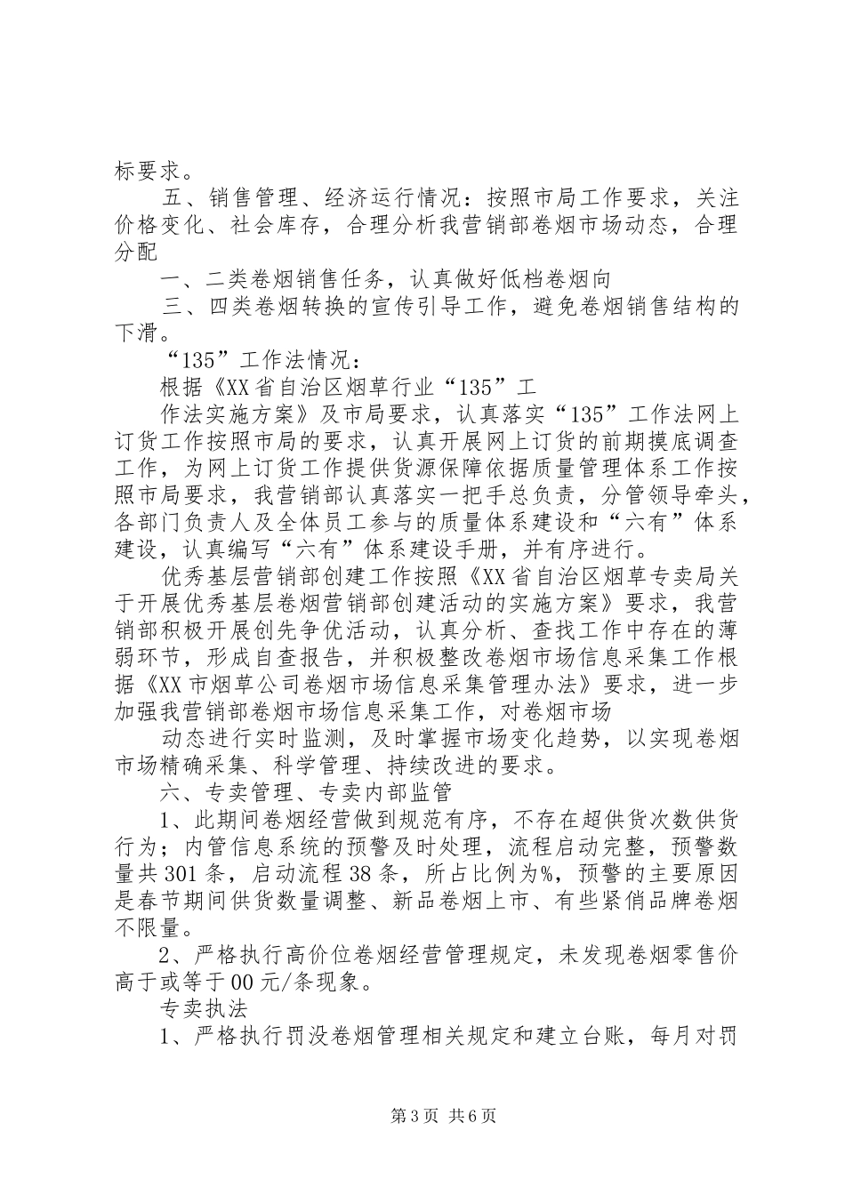 烟草公司安全生产情况工作汇报_第3页