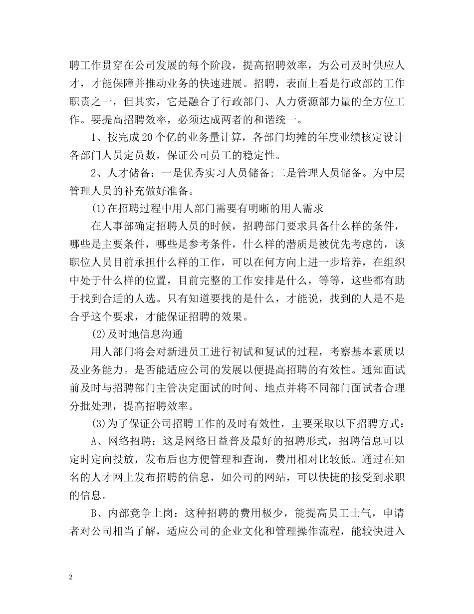 行政部部门下半年工作计划 (2) _第2页