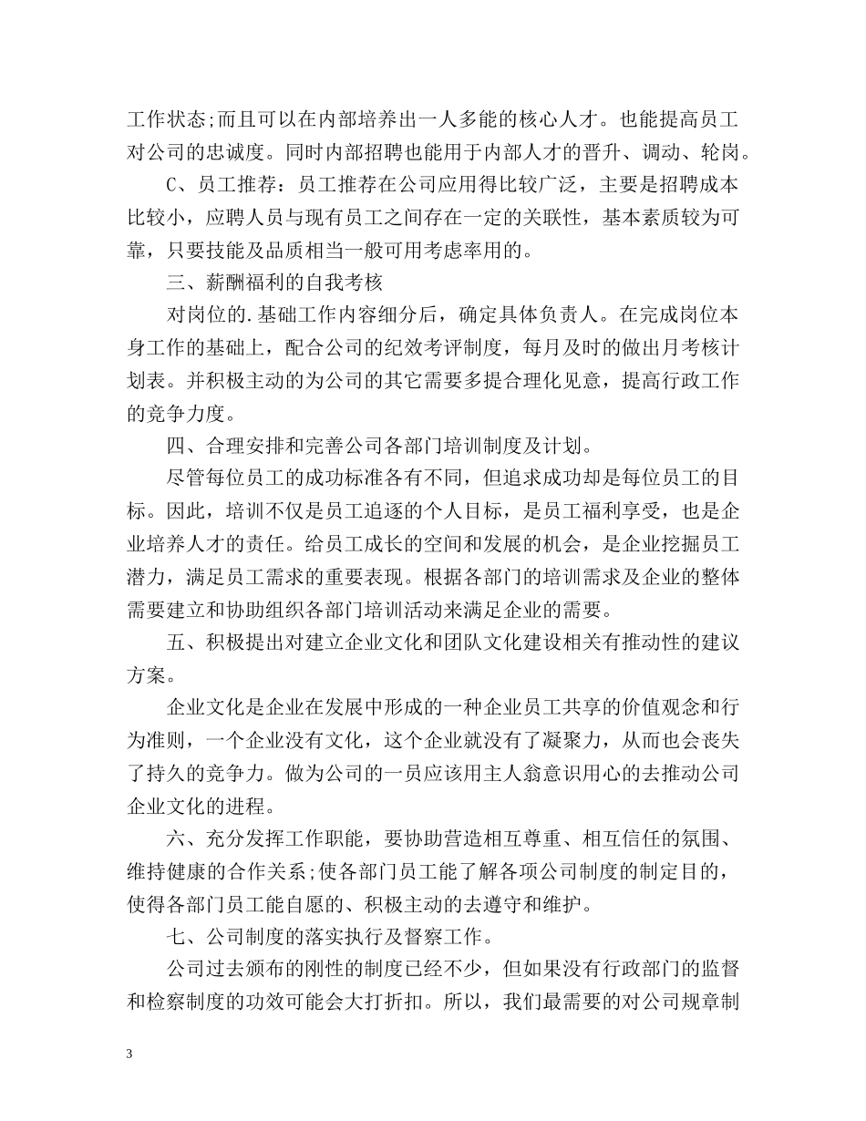 行政部部门下半年工作计划 (2) _第3页