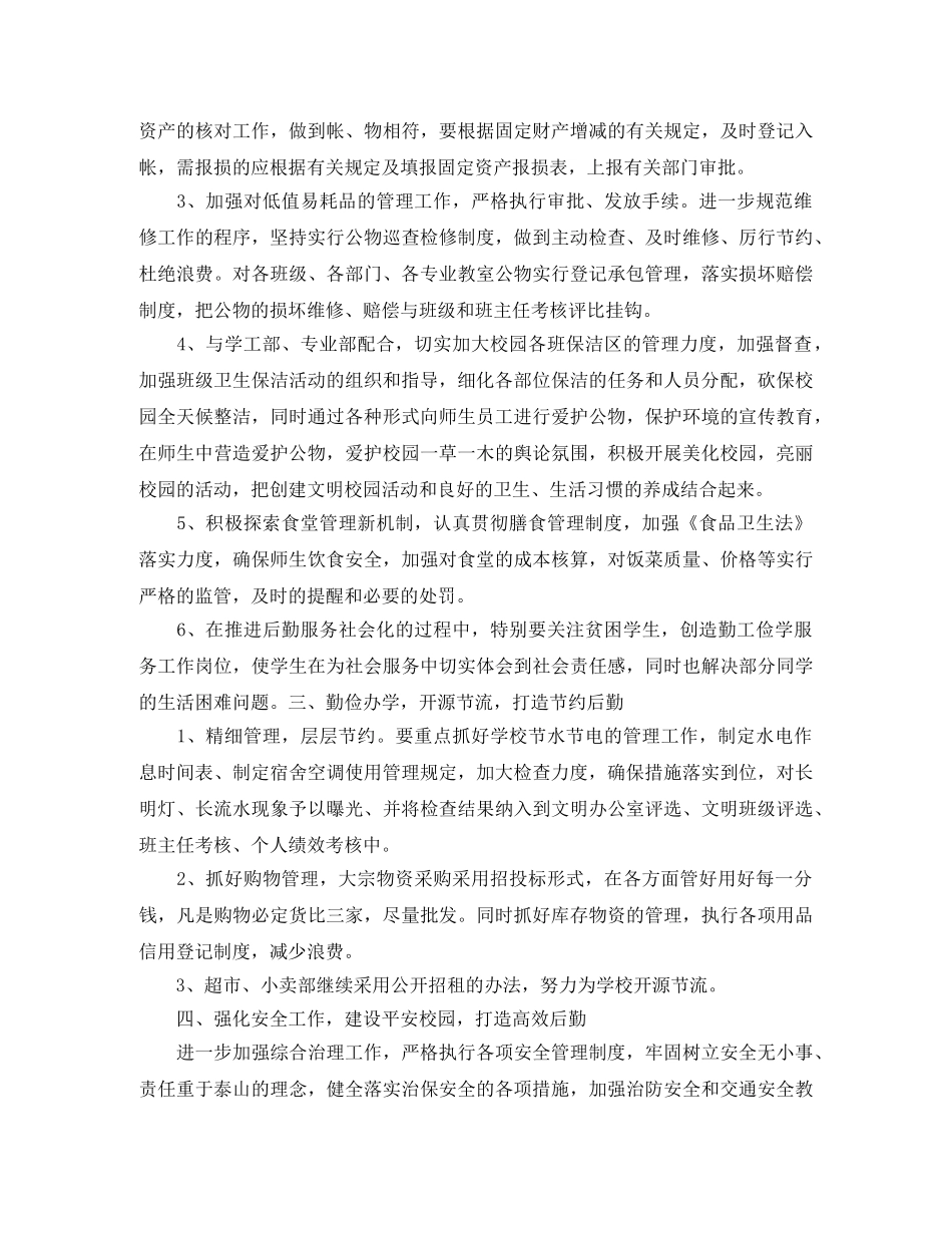 行政部门2020年下半年工作计划 _第2页