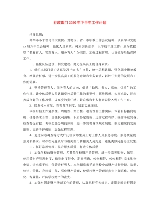 行政部门2020年下半年工作计划 