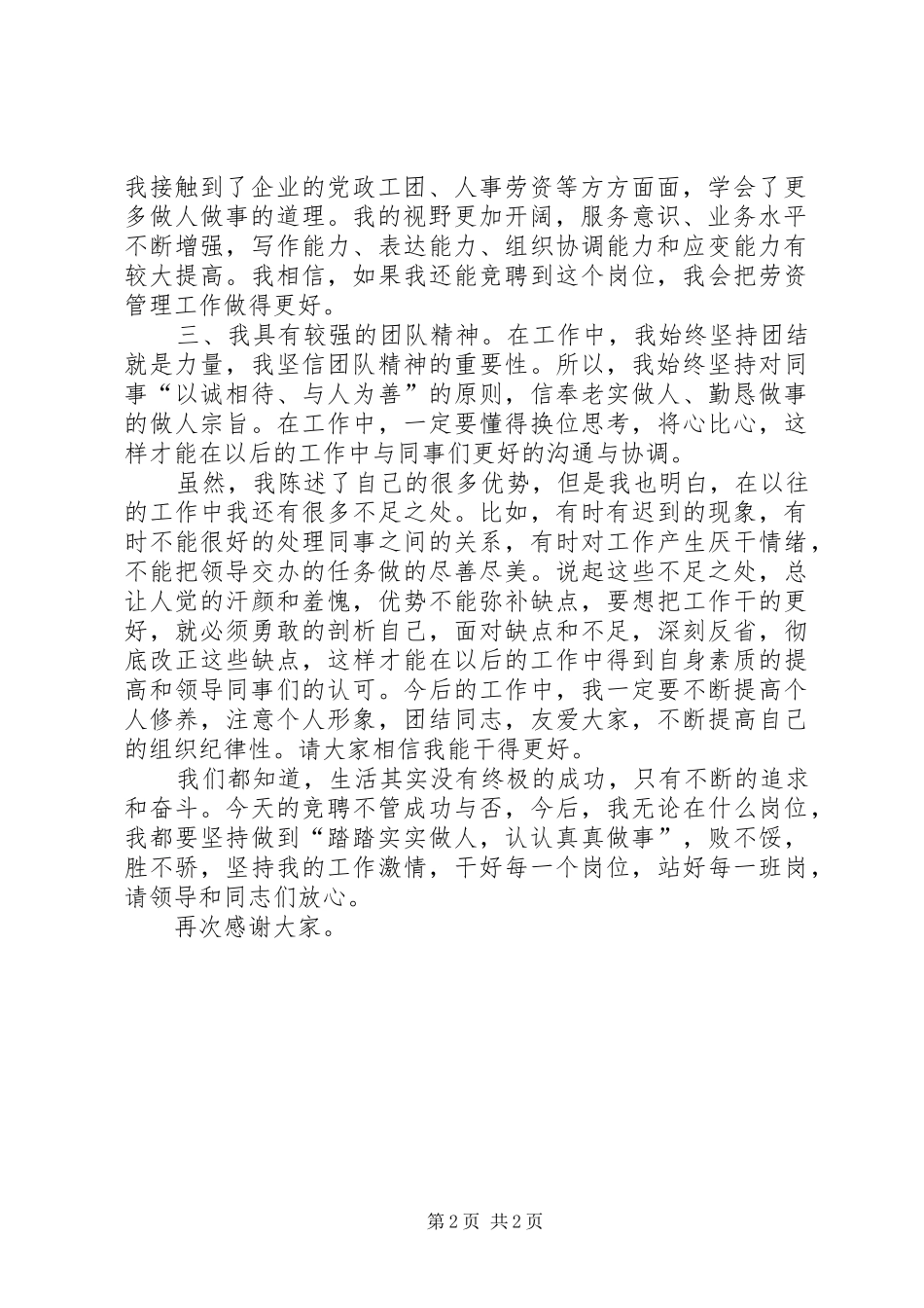 烟草公司劳资管理员竞聘报告_第2页