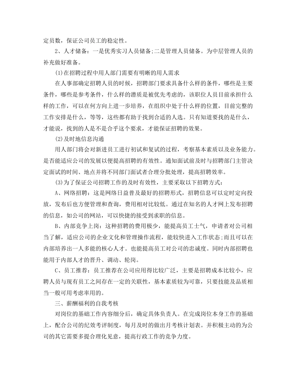 行政部部门下半年工作计划 _第2页