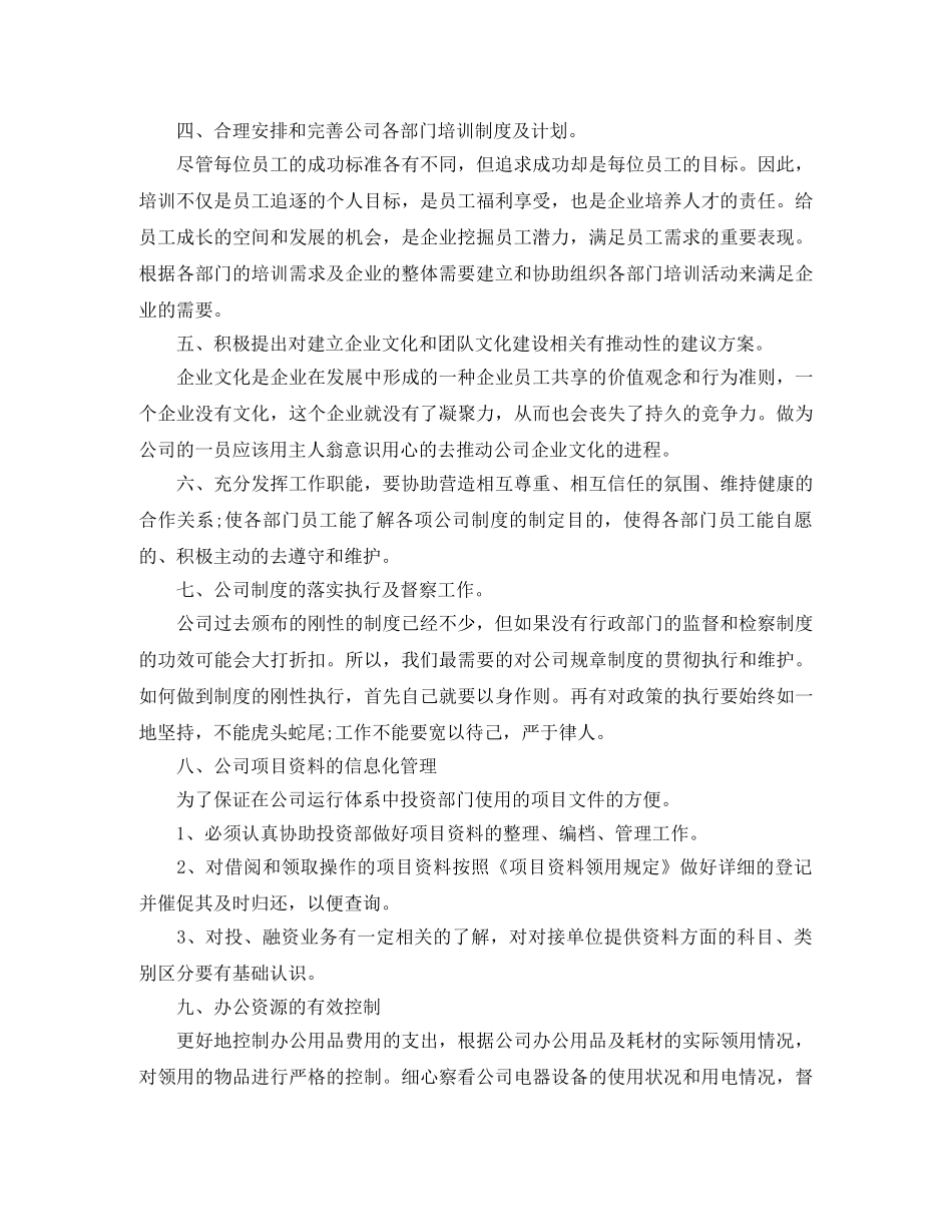 行政部部门下半年工作计划 _第3页