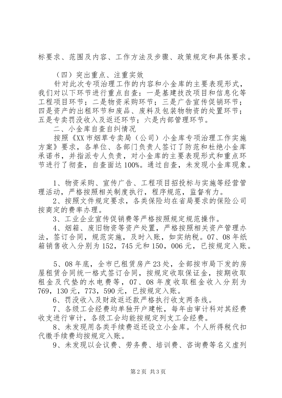 烟草公司“小金库”专项治理自查自纠报告_第2页