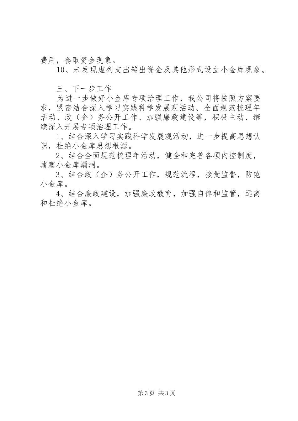 烟草公司“小金库”专项治理自查自纠报告_第3页