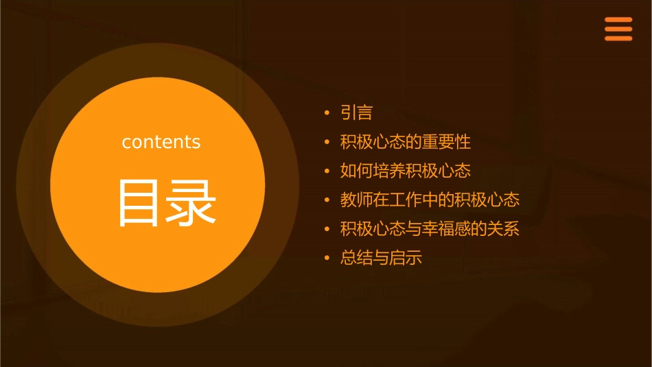 积极心态成就幸福教师(王卫芳)课件_第2页