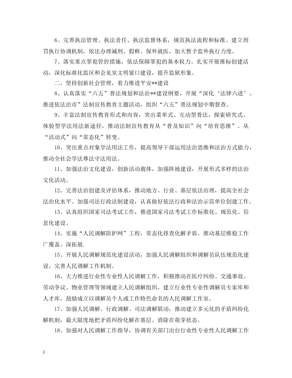 行政部门20XX年新年工作计划 _第2页