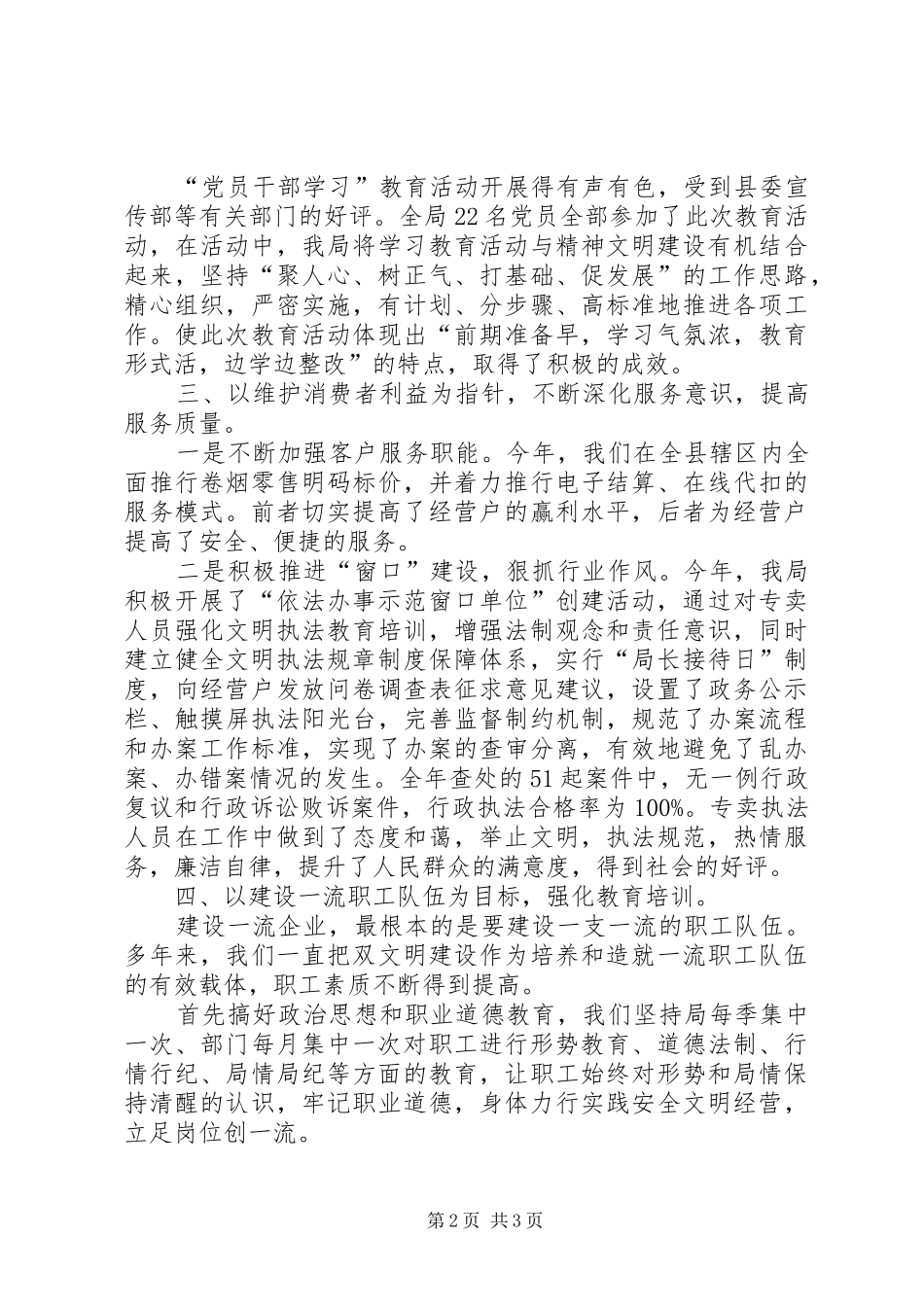 烟草企业精神文明建设工作报告_第2页