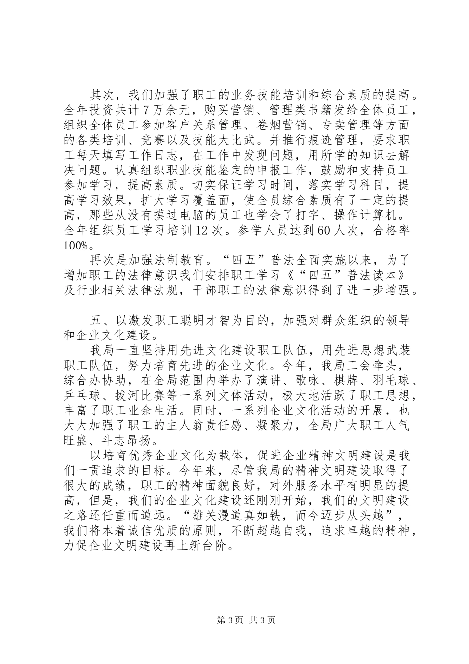 烟草企业精神文明建设工作报告_第3页