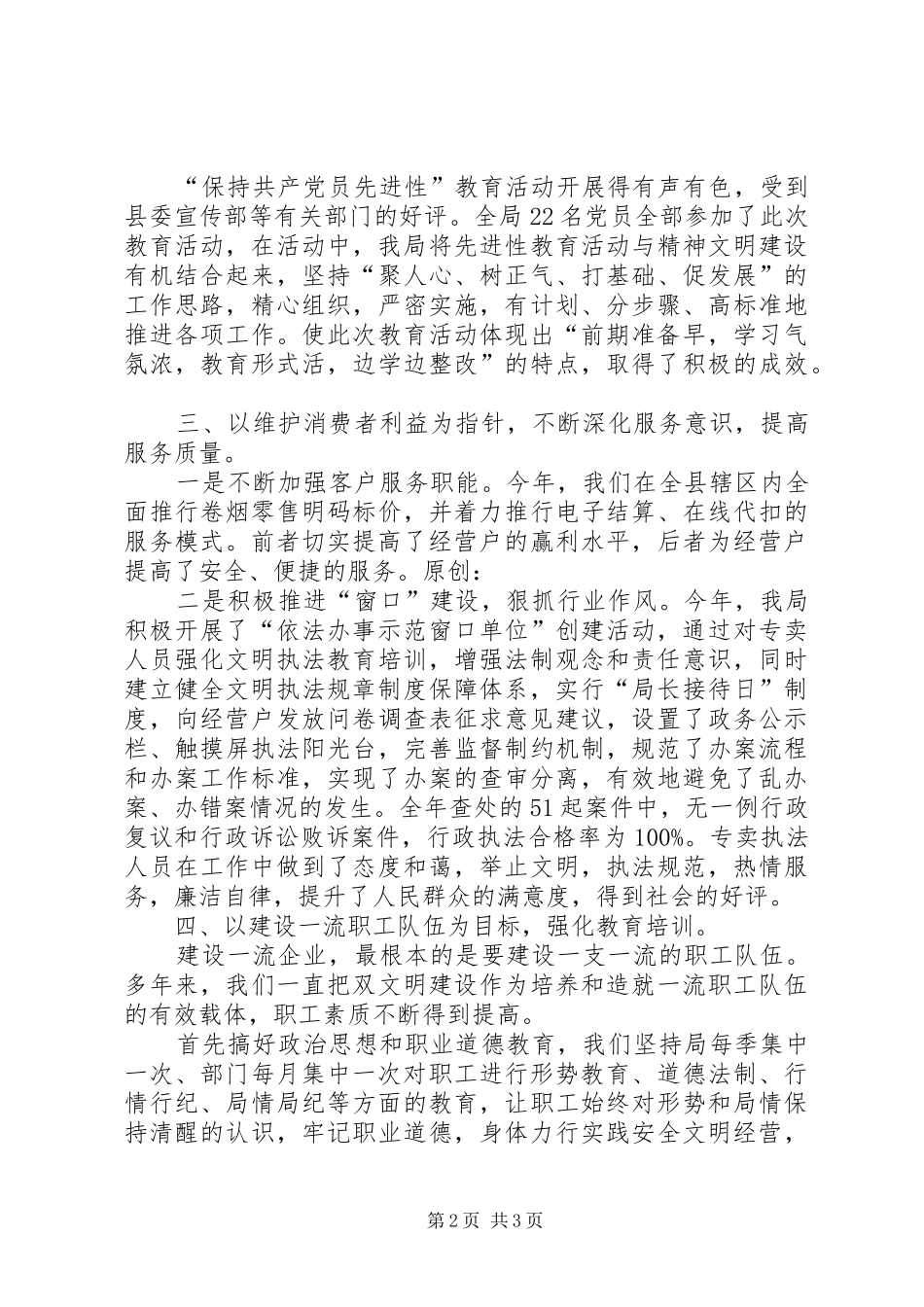 烟草企业精神文明建设情况汇报_第2页