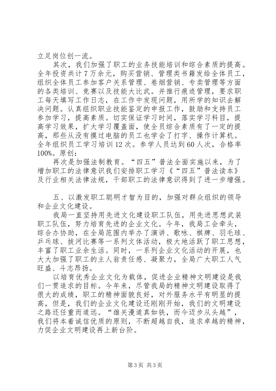 烟草企业精神文明建设情况汇报_第3页