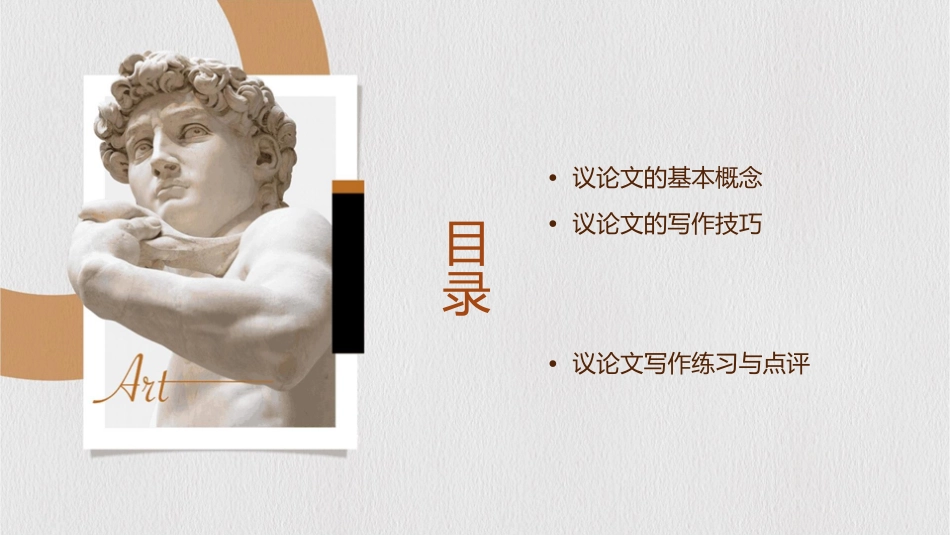 议论文写作教学(二)课件_第2页