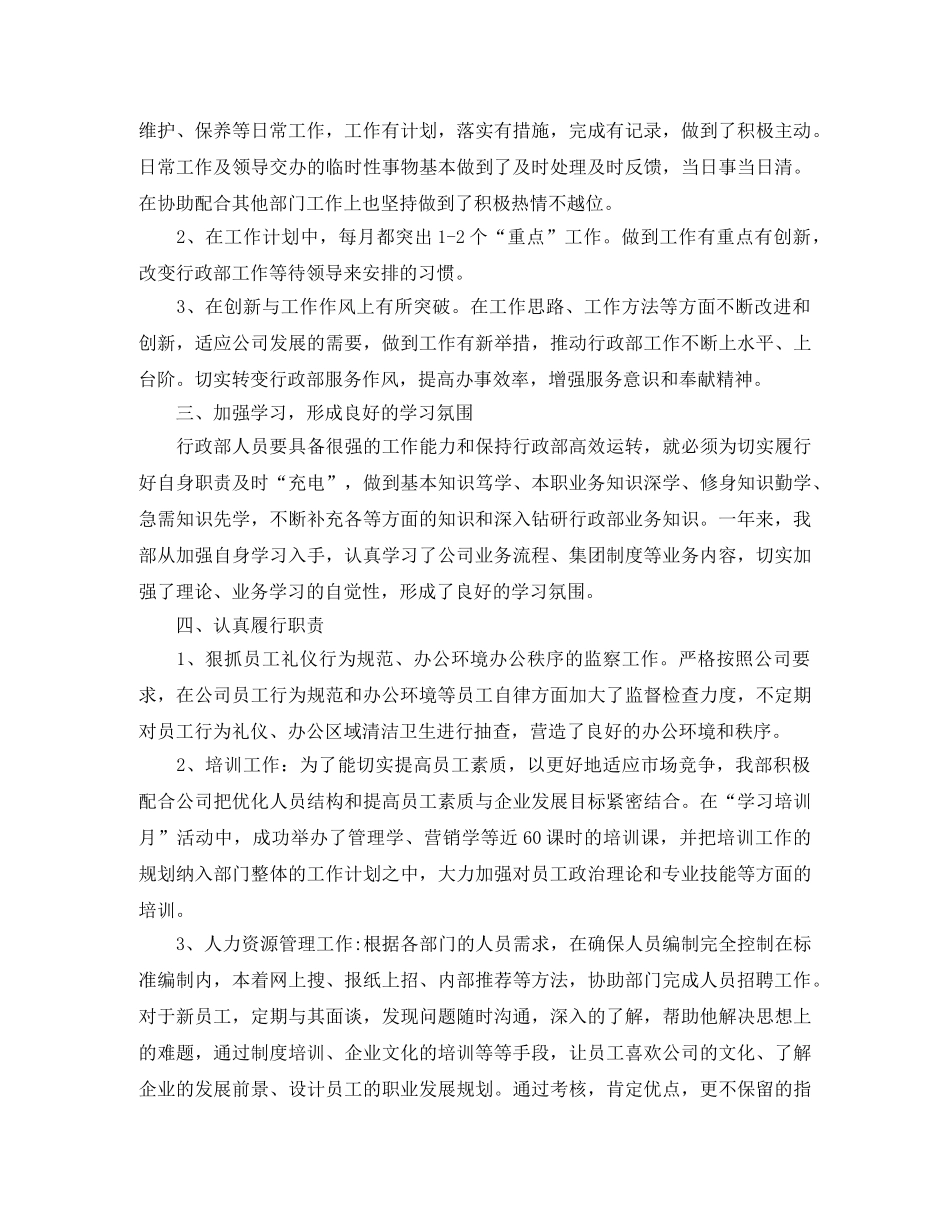 行政部职位个人工作总结报告 _第2页
