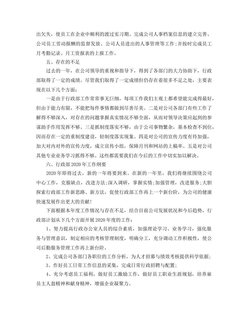 行政部职位个人工作总结报告 _第3页