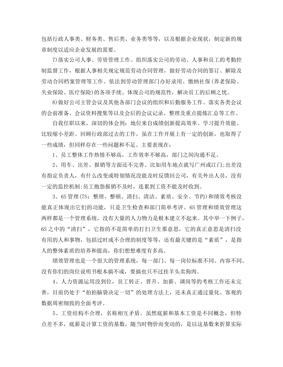 行政部经理工作总结范文 _第2页