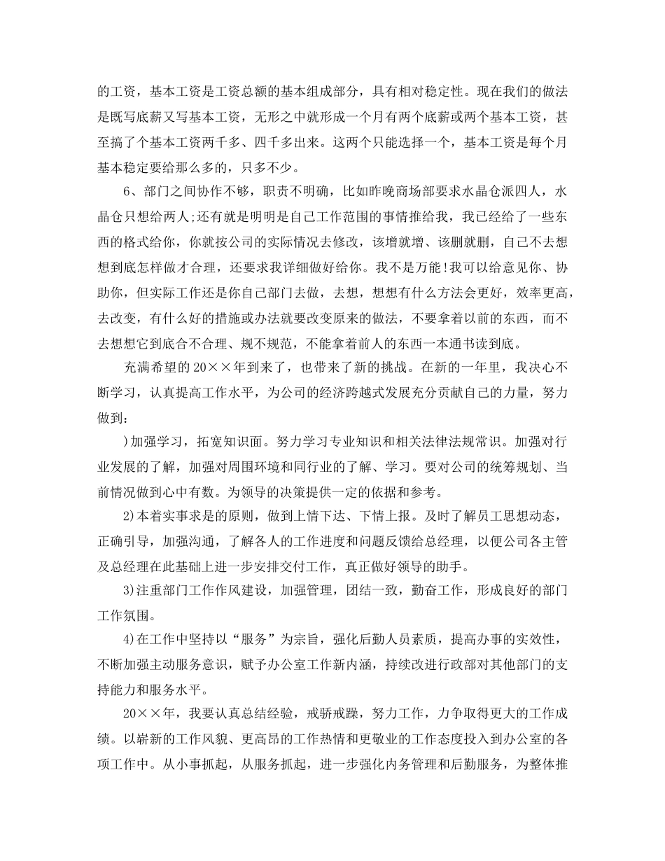 行政部经理工作总结范文 _第3页