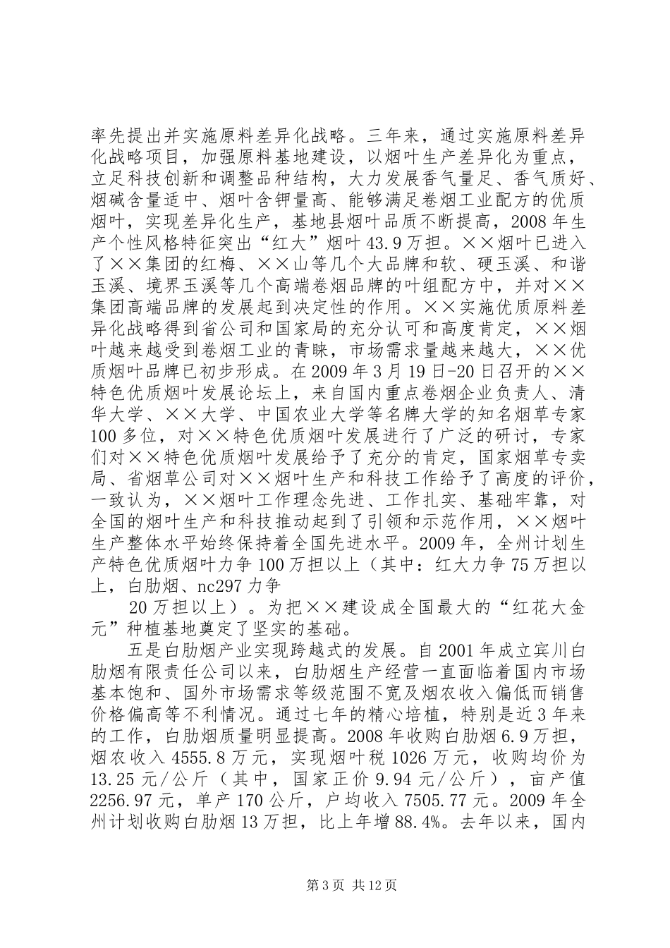 烟草产业发展汇报材料_第3页