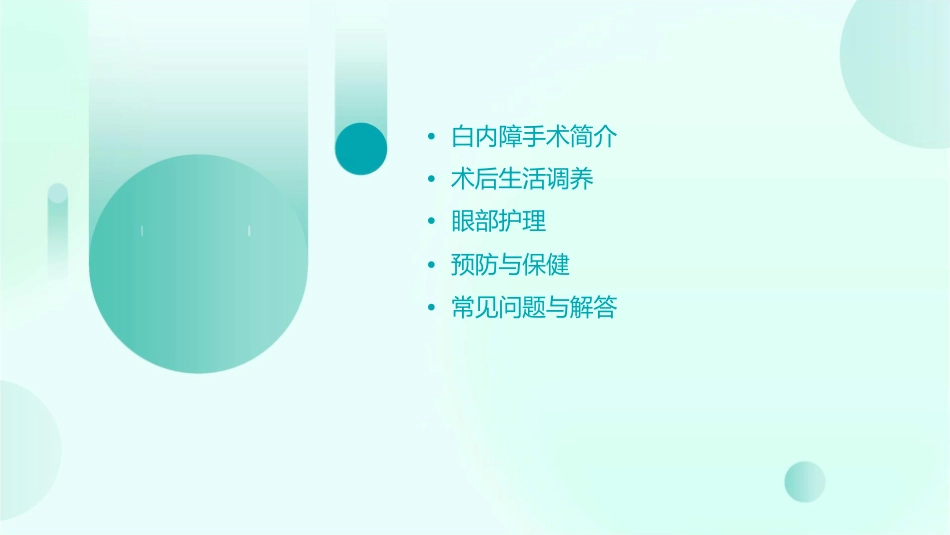 白内障术后患者的生活调养与眼部护理课件_第2页
