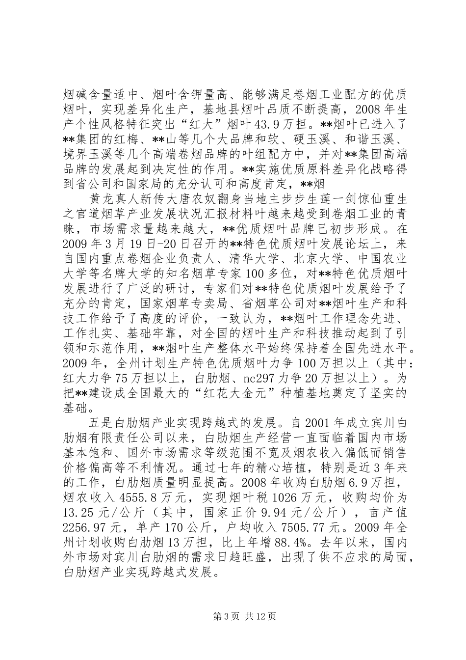 烟草产业发展状况汇报材料_第3页