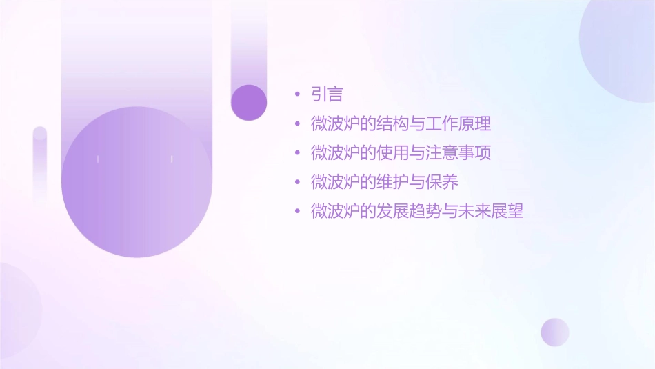 微波炉工作原理通用课件_第2页