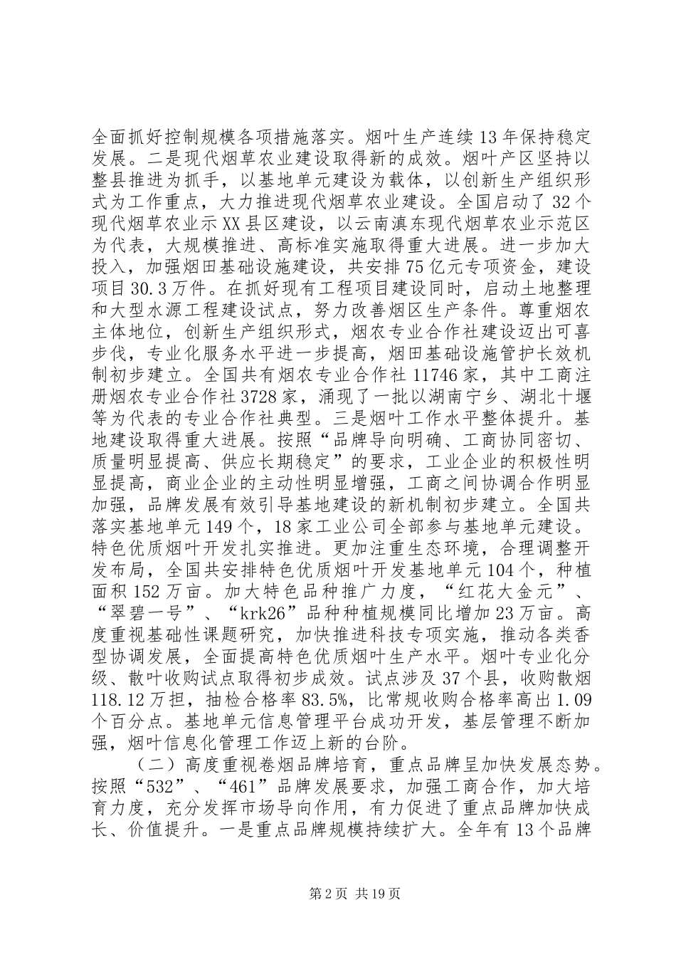 烟草两项工作自查报告_第2页