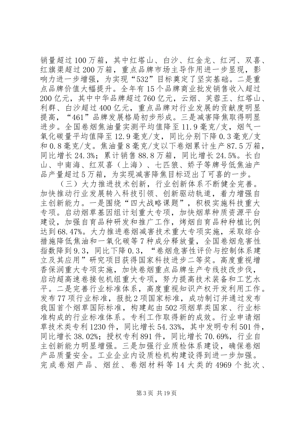 烟草两项工作自查报告_第3页