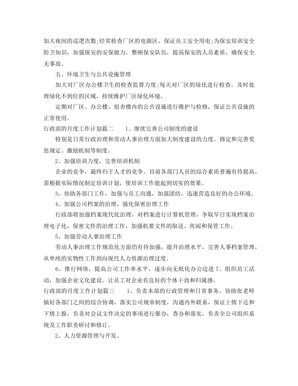 行政部的月度工作计划 _第2页