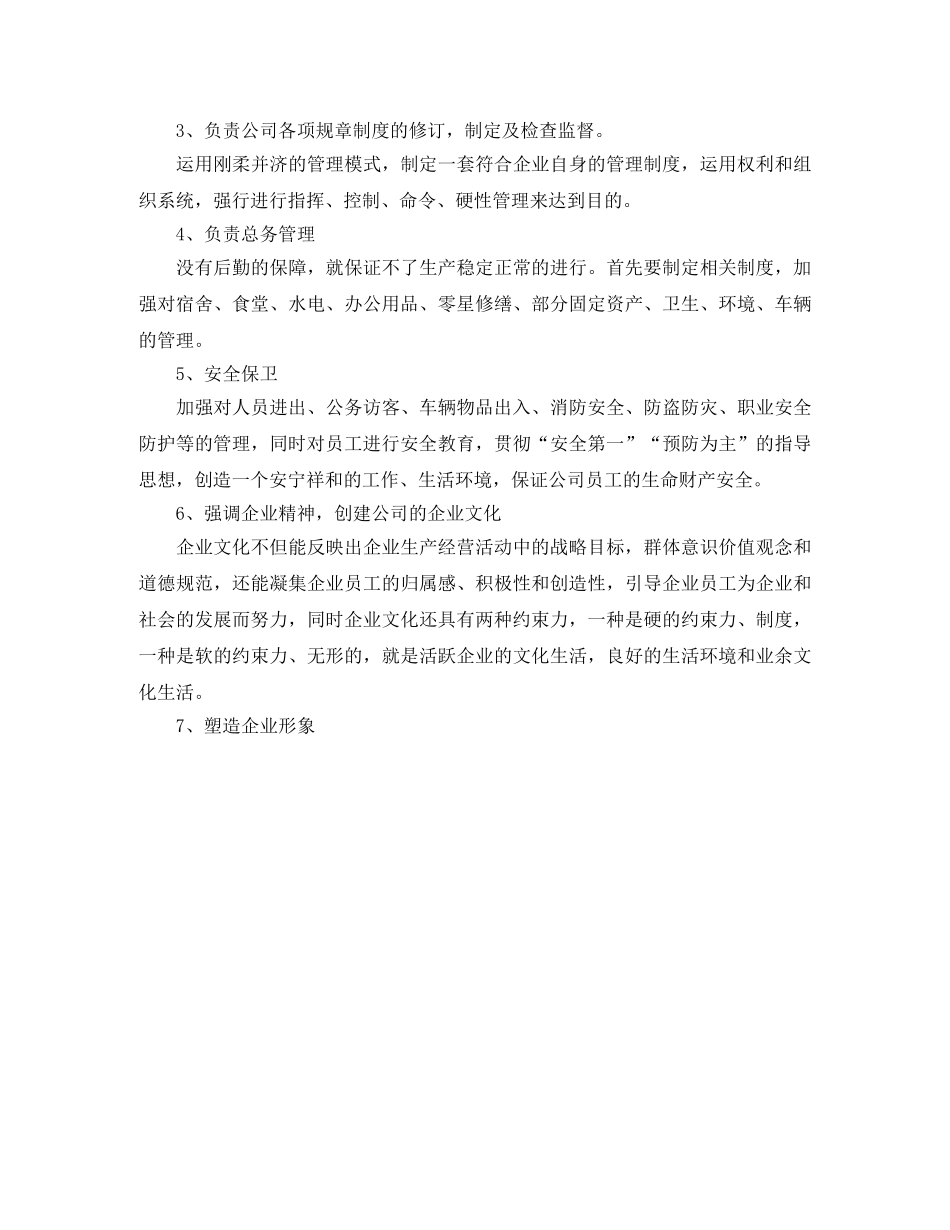 行政部的月度工作计划 _第3页