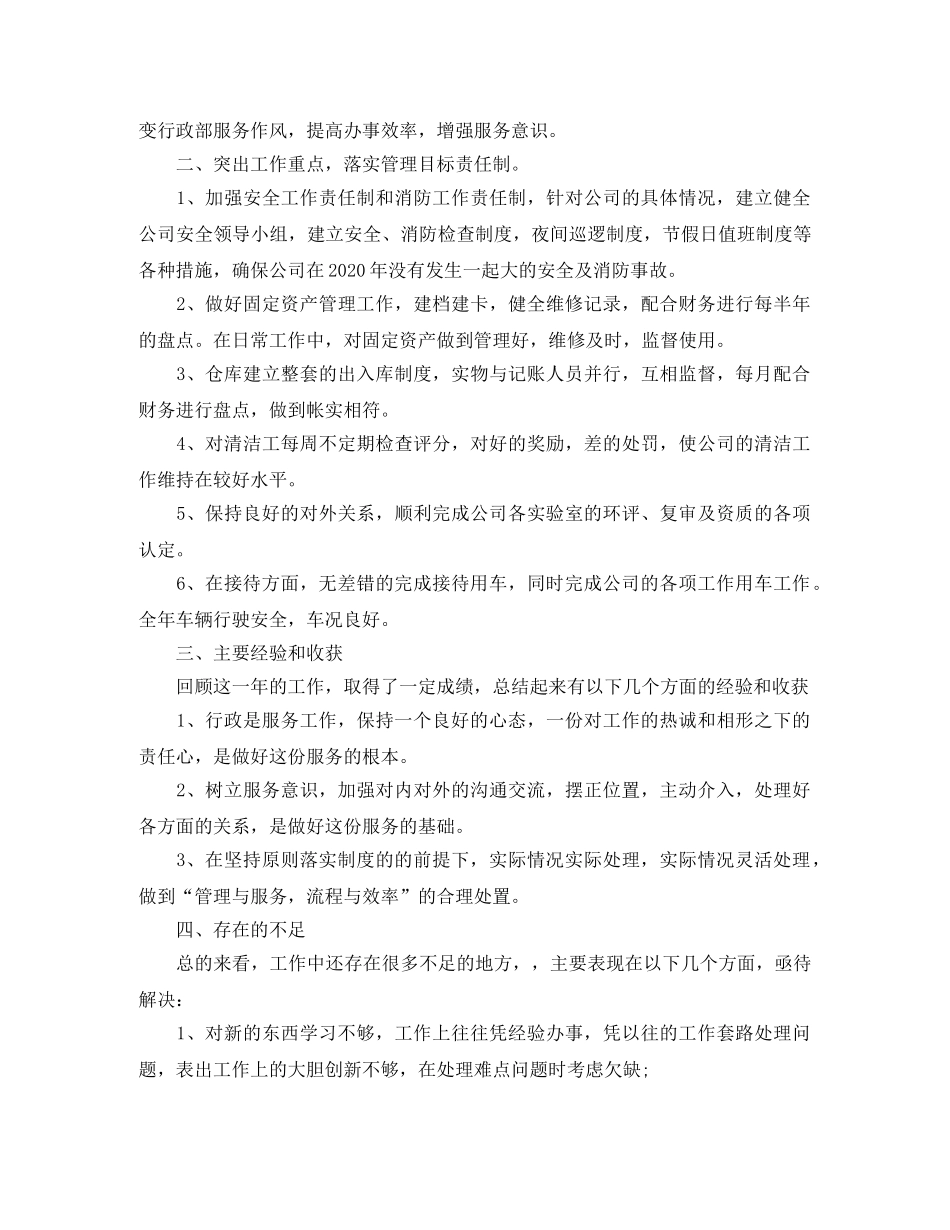 行政部管理工作年终总结 _第2页