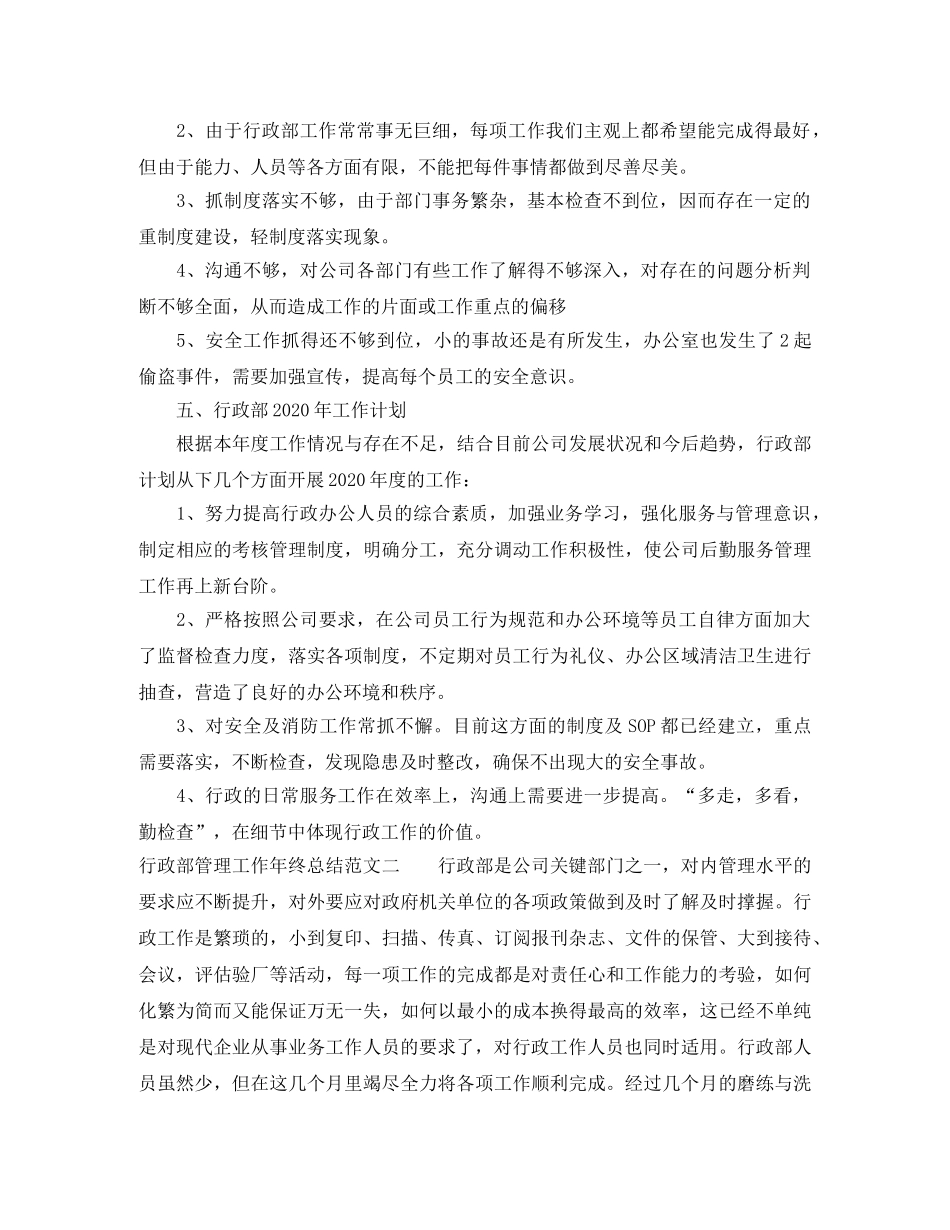 行政部管理工作年终总结 _第3页
